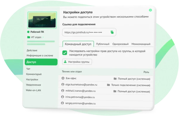 Настройка прав доступа к удаленным устройствам в Joint