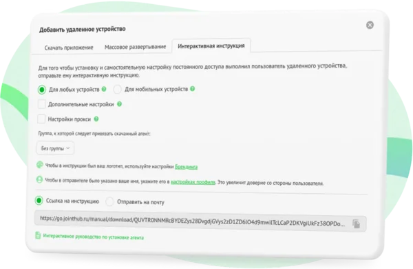 Пошаговая инструкция установки удаленного доступа через приложение агента Joint