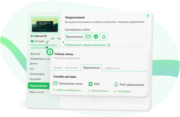 Настройка уведомлений о состоянии устройств в сервисе удаленного доступа Joint