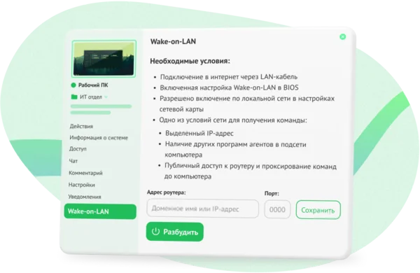 Wake-on-LAN: удалённое включение компьютера в сервисе удаленного доступа Joint